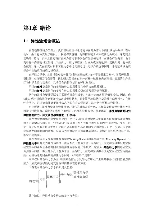 地震波在分层介质中的反射、透射与...