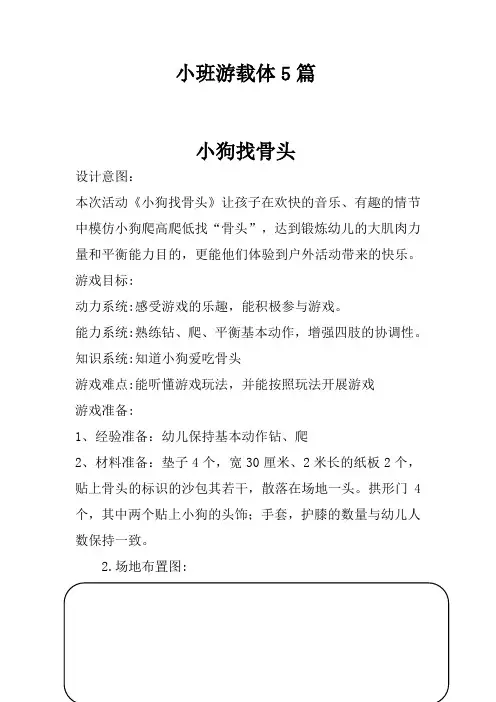 小班游戏载体5篇完整版