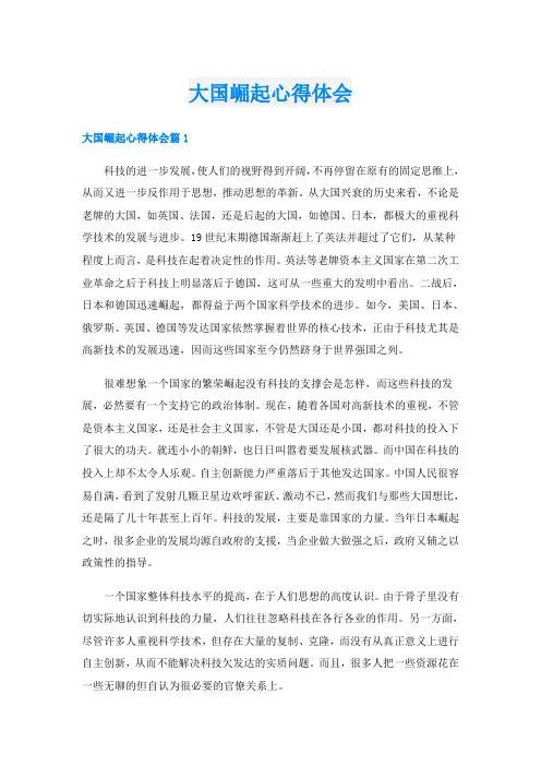 大国崛起心得体会