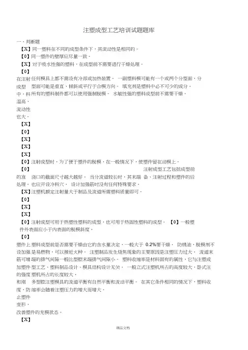 注塑成型工艺培训试题题库