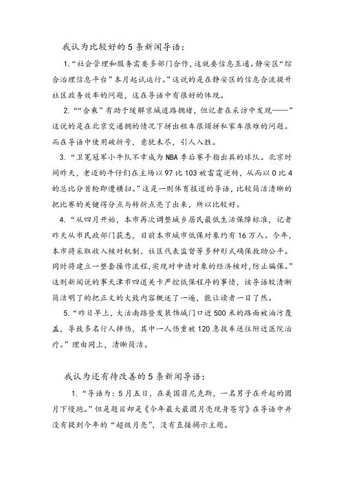 5条比较好的新闻导语以及分析