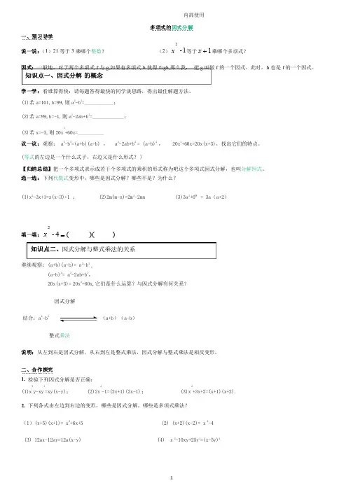 多项式的因式分解_提公因式法练习题