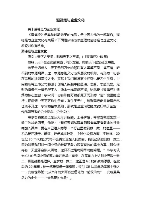道德经与企业文化