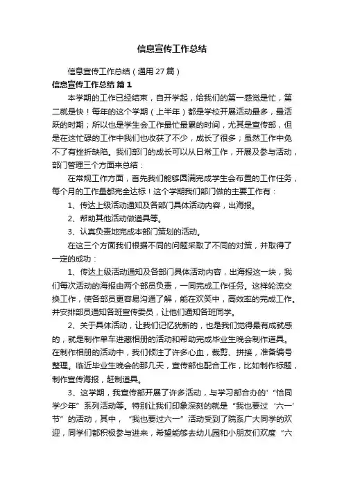 信息宣传工作总结（通用27篇）