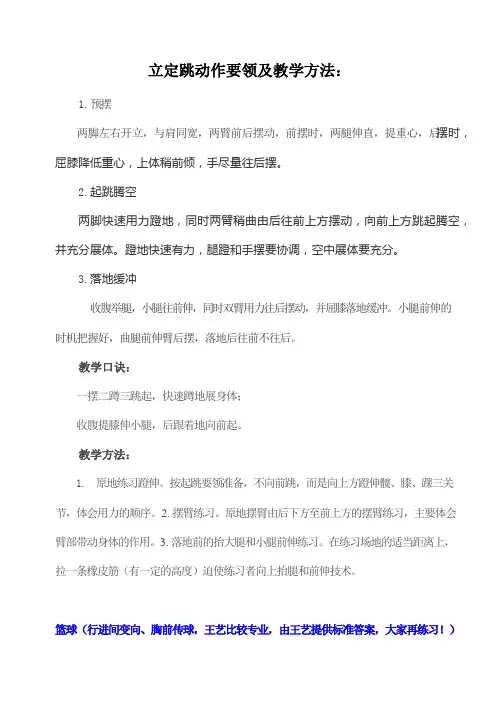 育才学校体育理论复习题