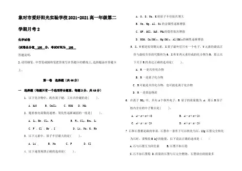 高一化学下学期第二次(6月)月考试题高一全册化学试题