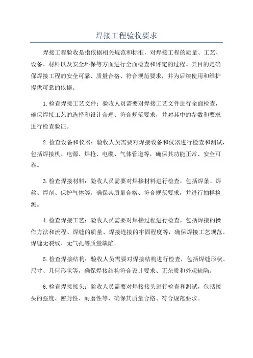 焊接工程验收要求
