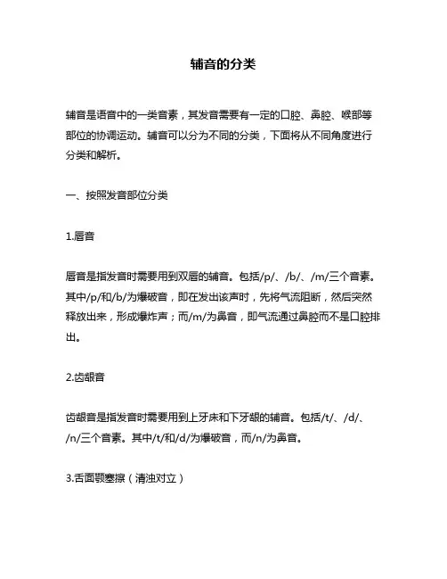 辅音的分类