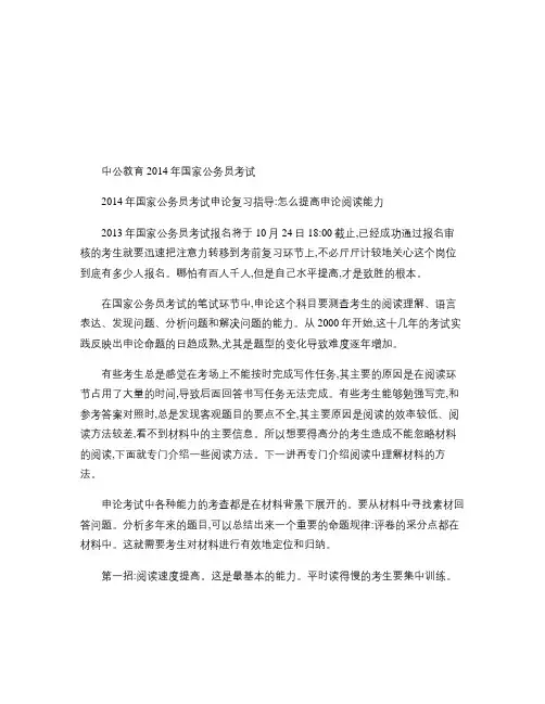 2014年国家公务员考试申论复习指导(精)