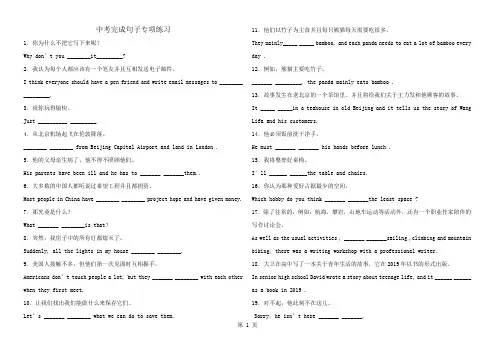 中考初中英语完成句子练习及答案
