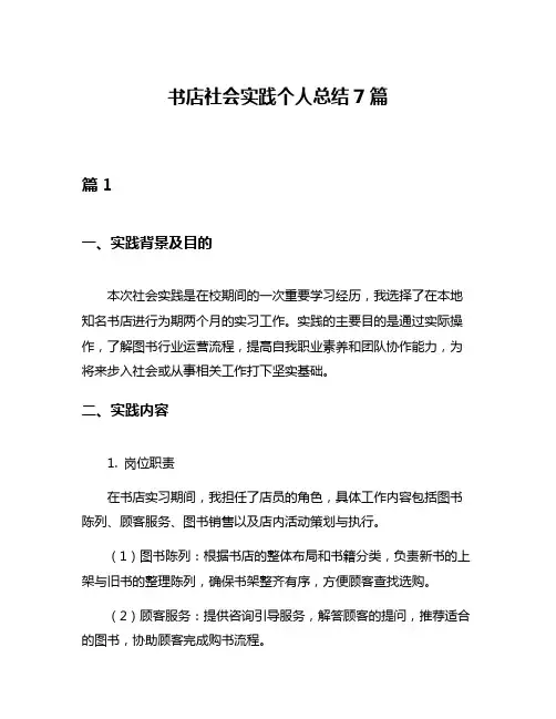 书店社会实践个人总结7篇
