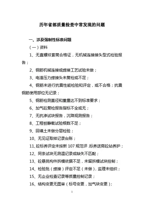 历年省部质量检查中常发现的问题