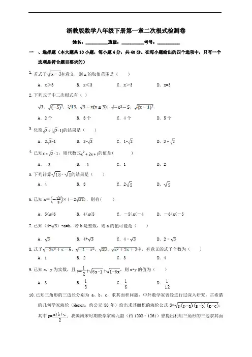 浙教版数学八年级下全套单元检测卷及答案
