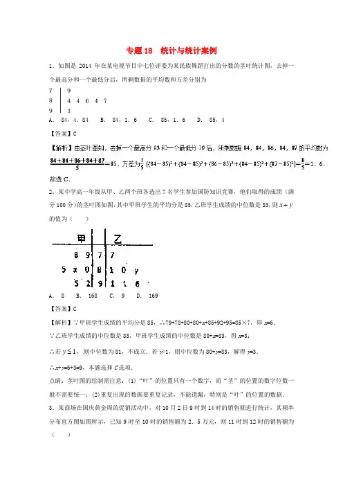 2018年高考数学一轮复习 小题精练系列 专题18 统计与统计案例(含解析)理