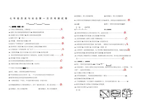 七年级上历史与社会练习卷及参考答案