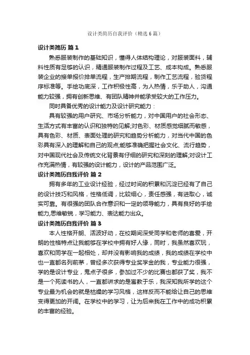 设计类简历自我评价（精选6篇）