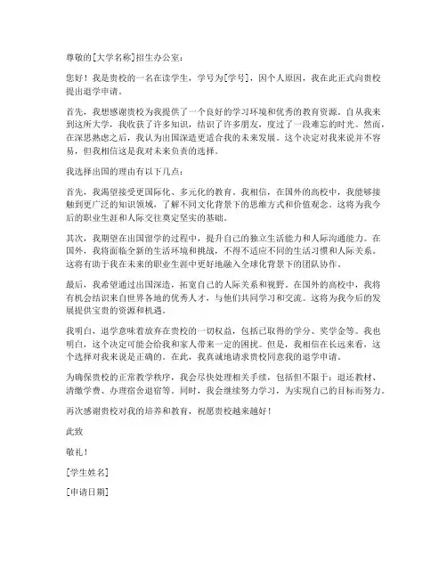 因出国大学退学申请书模板