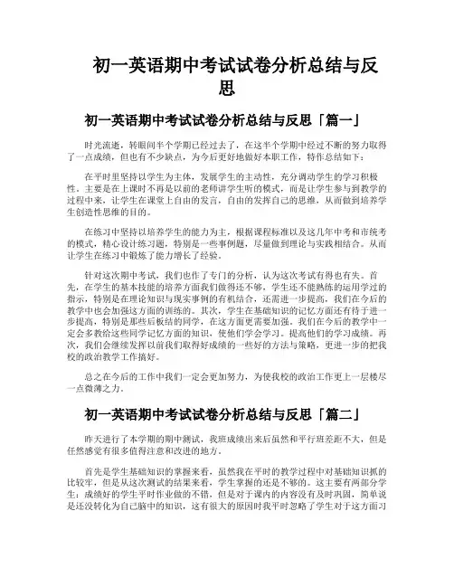 初一英语期中考试试卷分析总结与反思