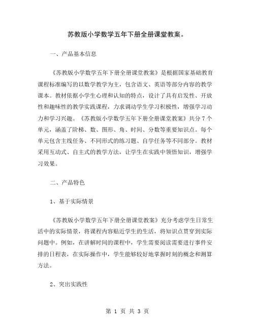 苏教版小学数学五年下册全册课堂教案