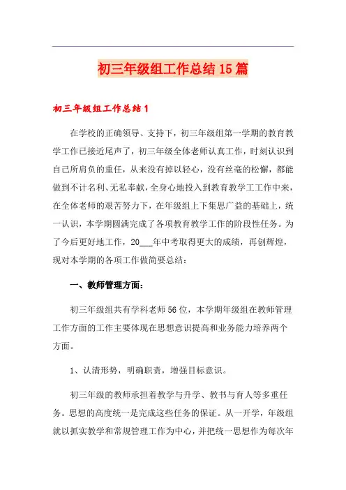 初三年级组工作总结15篇