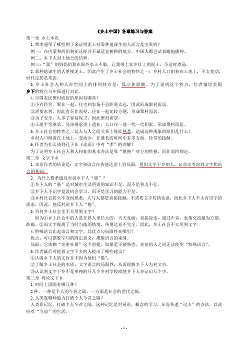《乡土中国》各章练习与答案