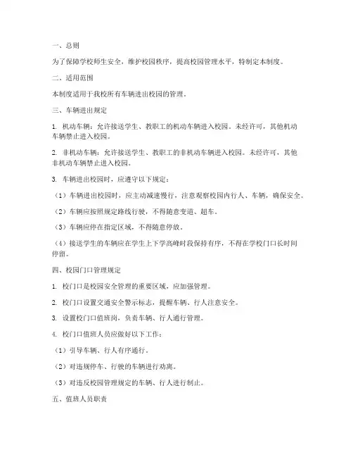 车辆进出小学校园管理制度