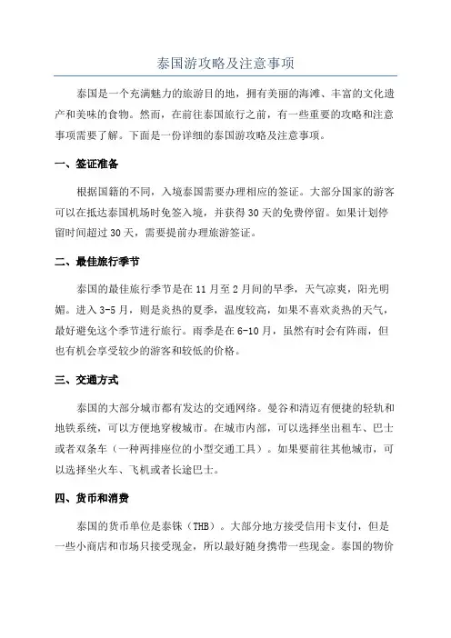泰国游攻略及注意事项
