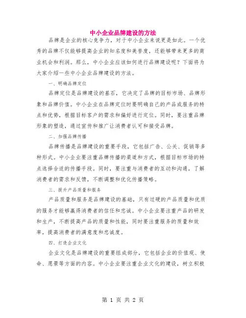 中小企业品牌建设的方法