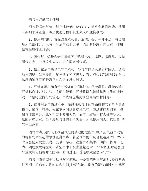 沼气用户的安全使用