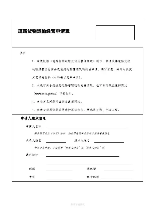 道路运输经营许可申请表