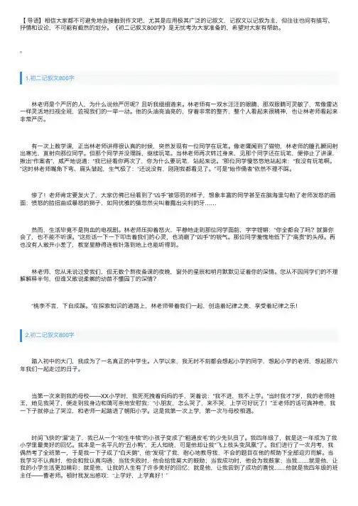 初二记叙文800字范文【精选5篇】