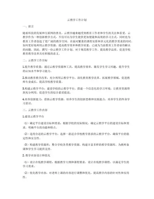云教学工作计划