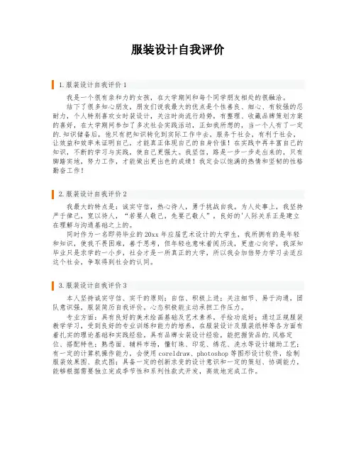 服装设计自我评价