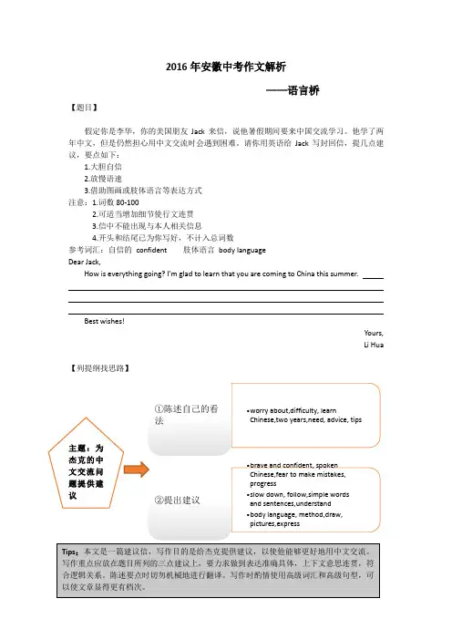 2016年安徽中考英语作文真题解析——语言桥(信件)