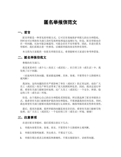 匿名举报信范文