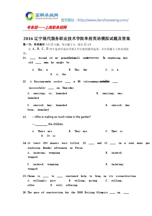 2016辽宁现代服务职业技术学院单招英语模拟试题及答案