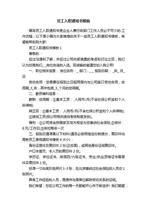 员工入职通知书模板