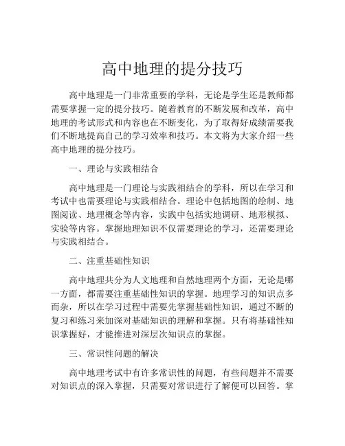 高中地理的提分技巧