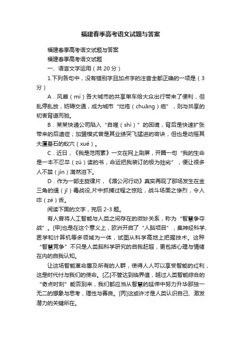 福建春季高考语文试题与答案