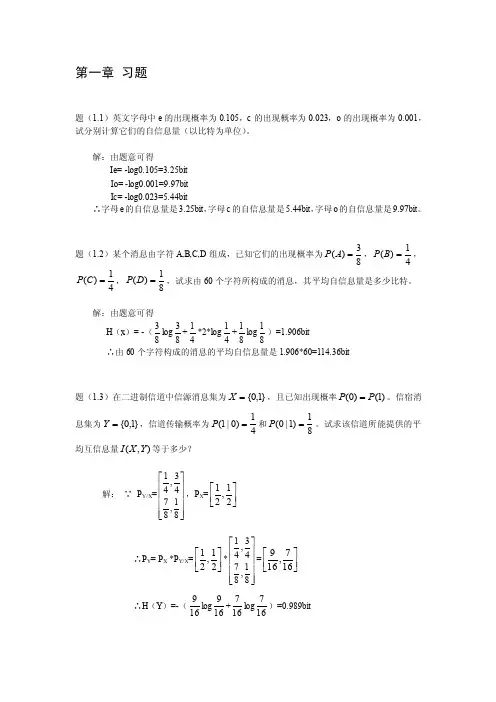 [资料]信息传输原理习题部分参考答案