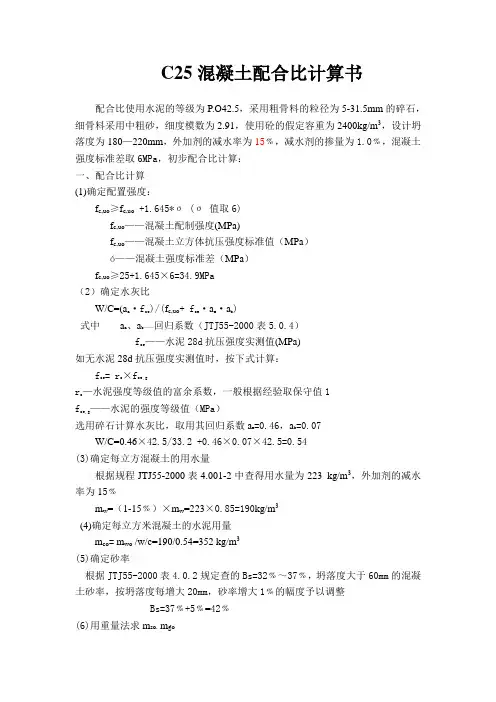 A10CCP009-C25水泥配比