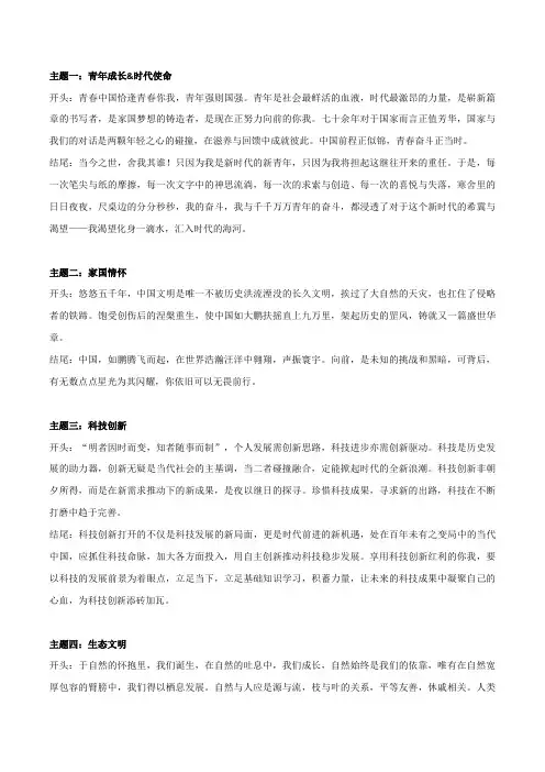 五大议论文主题开头结尾模板20句题记金句中考模拟作文练习-中考常用作文素材积累