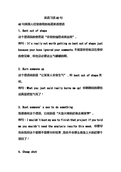 英语习语40句