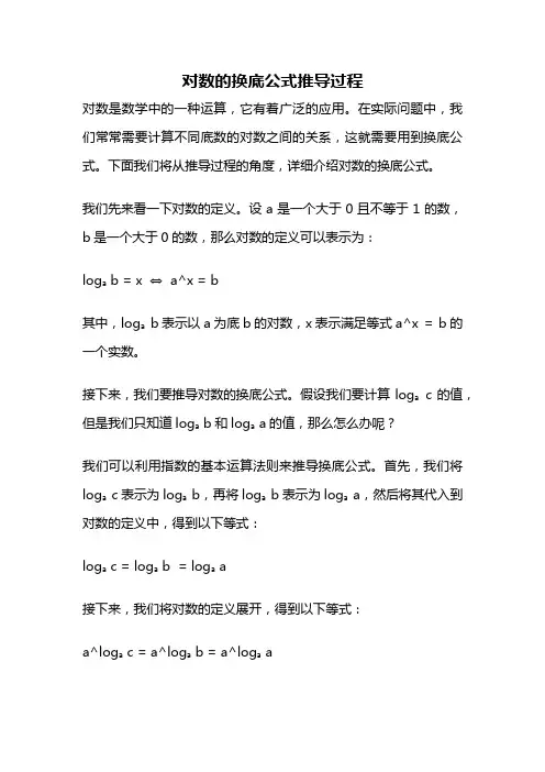 对数的换底公式推导过程
