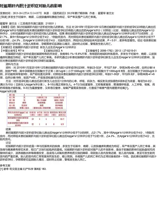 妊娠期肝内胆汁淤积症对胎儿的影响