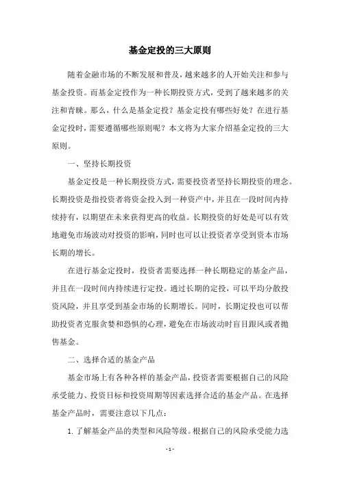 基金定投的三大原则