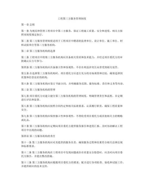 工程第三方服务管理制度