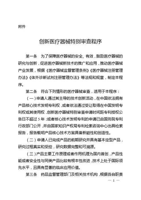 创新医疗器械特别审查程序2018(83号公告)