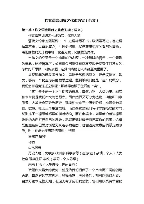 作文语言训练之化虚为实（范文）