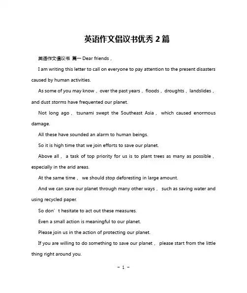 英语作文倡议书优秀2篇